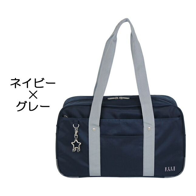 スクールバッグ 女子高生 学生かばん El309 Classe 中学生 ナイロンスクールバック Elle スクバ 高校生 星型チャーム付き エルクラス おしゃれ