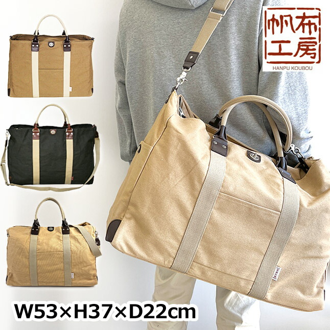 母ちゃん　ボストン型3way バッグ(L)　帆布 楽天市場】【メーカー直販】 帆布工房 ボストンバッグ L