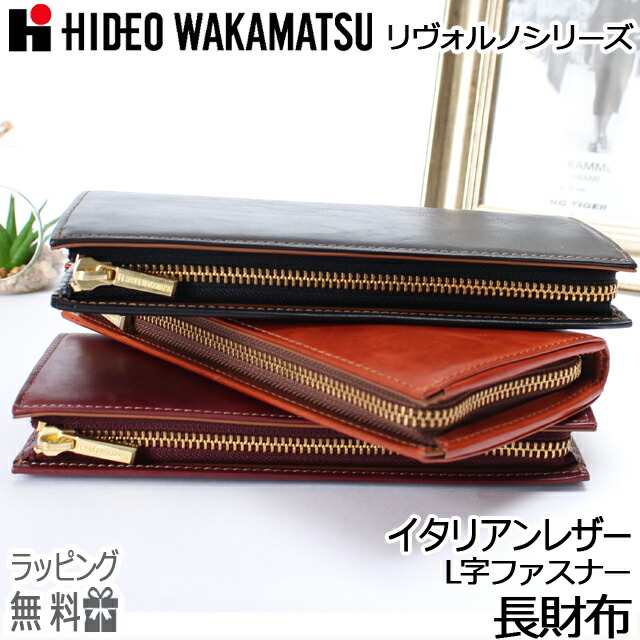 楽天市場】メンズ 長財布 革 HIDEO WAKAMATSU ヒデオワカマツ ロック