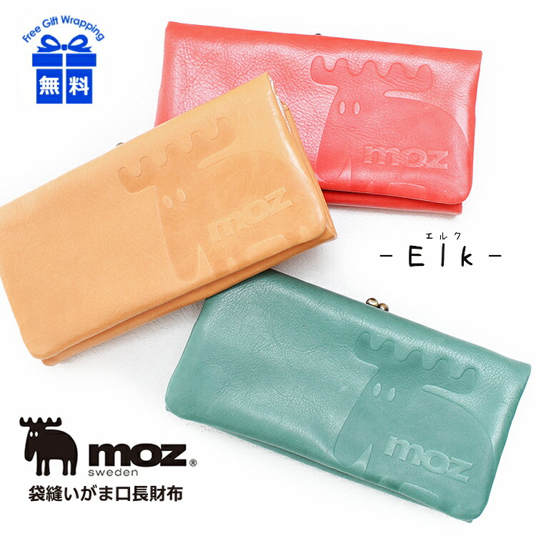長財布 本革 86002 moz（モズ）牛革 Elk エルク 袋縫いがま口長財布 「エルク」 財布 レディース 革財布 がま口財布 かわいい レザー 大容量 本革 小銭入れ付き 本革財布 女性 レザー ナチュラル カジュアル 男女兼用 誕生日 ギフト プレゼント｜バッグと財布の店 カバンイズム