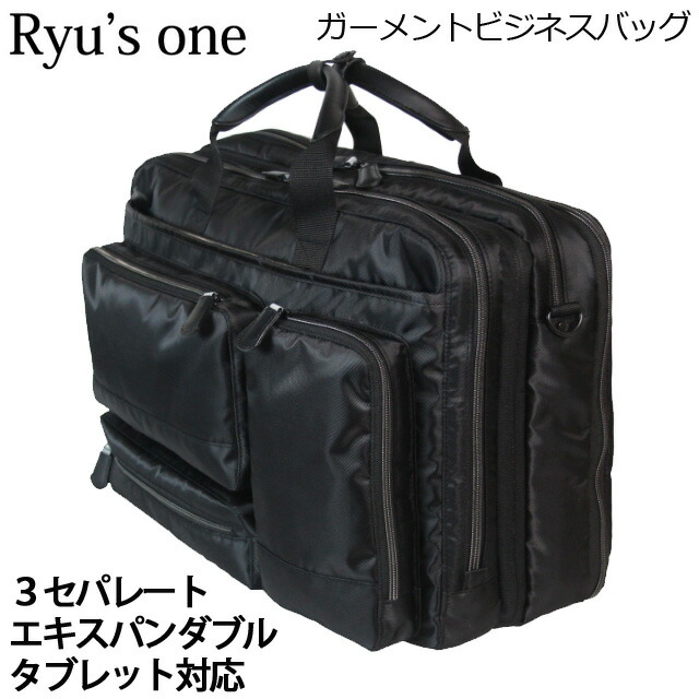 安心の定価販売 ビジネスバッグ メンズ 大容量 出張 ガーメントバッグ 10 2502 2way ブリーフケース ガーメントケース スーツ カバー付ビジネスバッグ Ryu S One リューズワン 大容量 タブレット対応 Pc収納マチが拡がる エキスパンダブル クロ コン 人気 大流行中