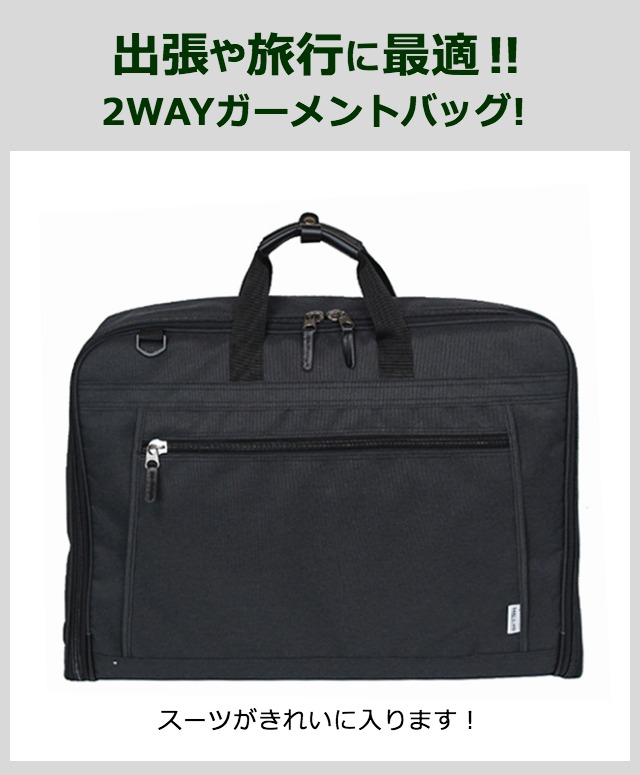 メーカー直売上質のスーツカバー ガーメントケース レディース サンドグラス 軽量 メンズ ガーメントバッグ 3g24 スクールバッグ 持ち運び スーツカバー ブリーフケース 人気 2way バッグ スーツカバー 3g24 スーツ 持ち運び 男性用 女性用 ブラック 黒 服 持ち運び
