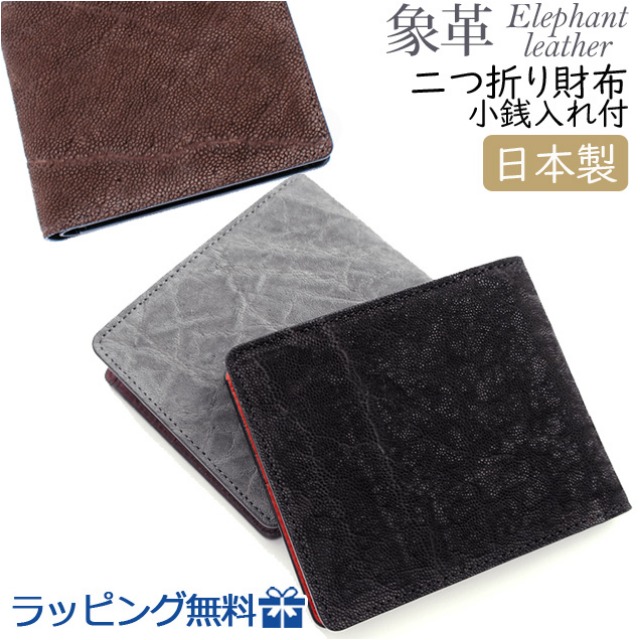 二つ折り財布 象革 日本製 二つ折り財布 LIBERO [ly1103]メンズ 二つ折り財布 男性用 紳士用 本革 エレファントレザー 財布 さいふ サイフ 小物  男性 女性 誕生日 父の日 ギフト プレゼント ly1103-1.jpg