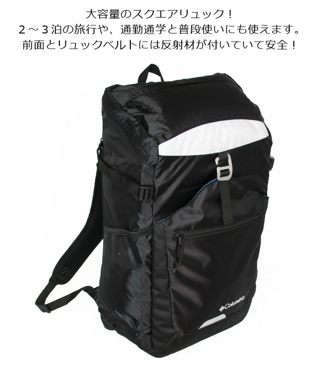 リュックサック 遠足 林間学校 通学 リュック コロンビア キャンプ 通学 リュック バッグ リュックサック 30l リュック 通勤 部活 アウトドア 大容量 リュックサック コロンビア メンズ アウトドア 防災 山登り スクエアリュック キッズ リュック バックパック Columbia リュックサック 遠足 林間学校 通学 リュック コロンビア キャンプ 通学 リュック バッグ リュックサック 30l リュック 通勤 部活 アウトドア 大容量 リュックサック コロンビア メンズ アウトドア 防災 山登り スクエアリュック キッズ リュック バックパック Columbia