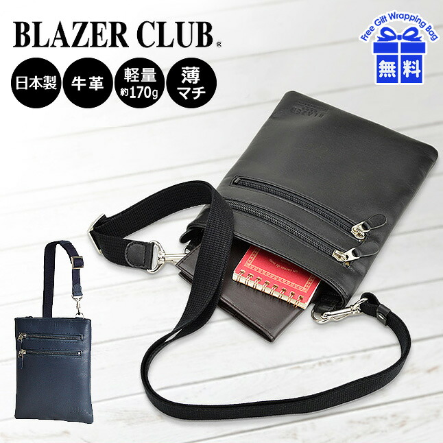 ショルダーバッグ メンズ 薄マチ 軽量 16367 BLAZER CLUB ブレザークラブ 縦型 ミニショルダー 牛革 本革 レザー 日本製 豊岡製鞄 ビジネス カジュアル メンズバッグ 斜めがけ ブラック ネイビー 通勤 出張 旅行 小さめ おすすめ プレゼント 人気 ビジネスバッグ