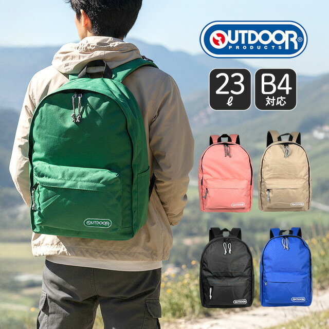 リュック アウトドアプロダクツ 通学 OUTDOOR PRODUCTS デイパック B4 23L 2501 バックパック メンズ レディース 通勤 旅行 軽量 軽い 撥水 遠足 部活 中学生 高校生 大学生 塾 登山 シンプル おしゃれ ブラック ベージュ グリーン ローズ ブルー