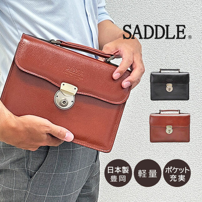 クラッチバッグ セカンドバッグ メンズ 日本製 25883 SADDLE サドル 牛革 メンズバッグ 横型 かぶせ 国産 豊岡製鞄 ビジネス ポーチ レトロ 紳士 男性 おじいちゃん お父さん 誕生日 カギ付 アンティーク バッグ 通勤 旅行 送料無料 父の日ギフト