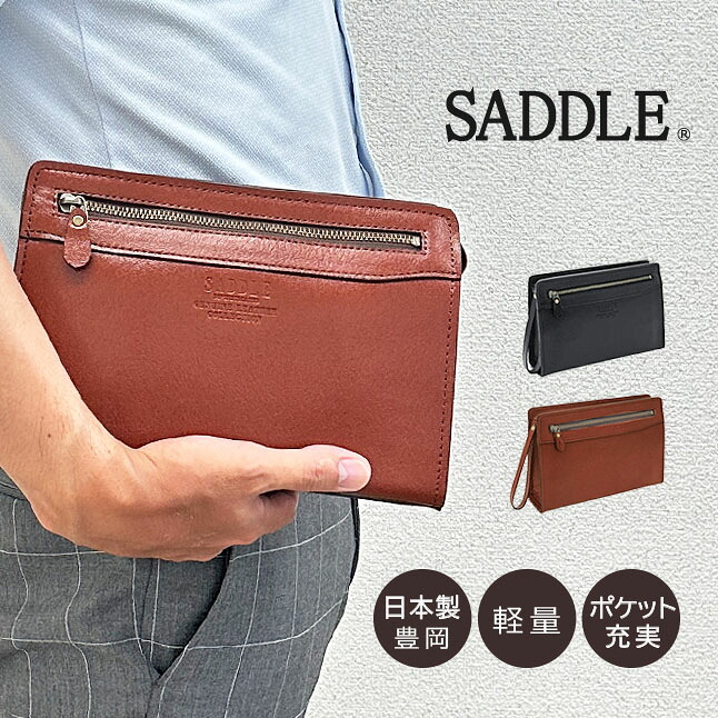 クラッチバッグ セカンドバッグ メンズ 日本製 25885 SADDLE サドル 牛革 メンズバッグ 横型 国産 豊岡製鞄 ビジネスバッグ ループ取手 ポーチ 紳士 男性 おじいちゃん お父さん 誕生日 アンティーク バッグ 通勤 旅行 送料無料 父の日ギフト