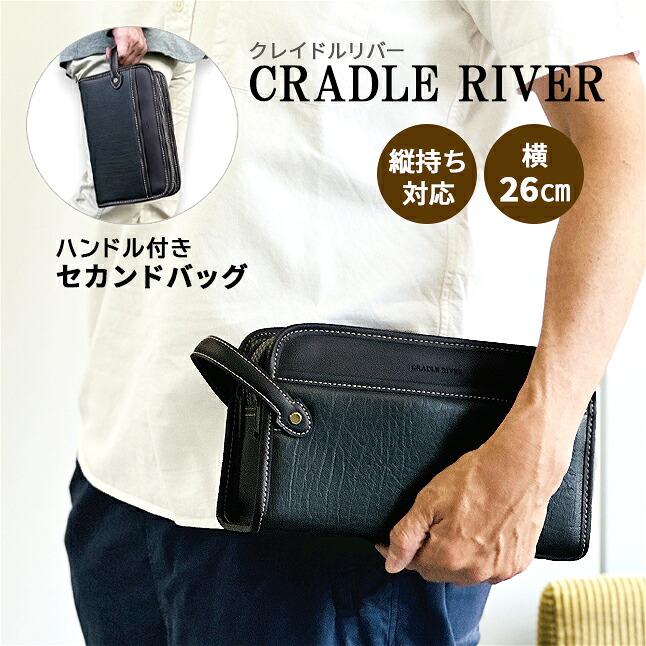 セカンドバッグ メンズ 25950 CRADLE RIVER クレイドルリバー 合皮 セカンドバッグ 26cm 二層 縦持ち ハンドル付 手持ち クラッチバッグ 旅行 ビジネス 営業 高級感 結婚式 冠婚葬祭 おしゃれ かっこいい 渋い シンプル 男性 メンズ 紳士 黒 ブラック 父の日ギフト