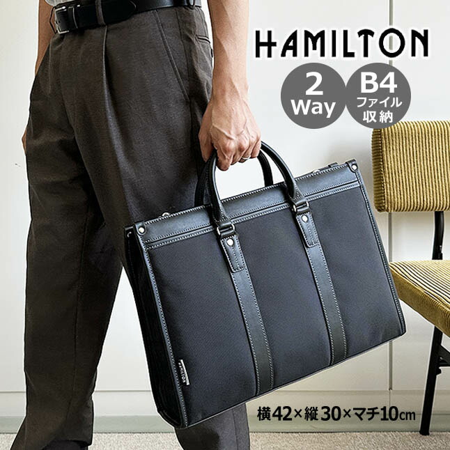 ブリーフケース メンズ ビジネス B4ファイル対応 26579 HAMILTON ハミルトン ビジネスバッグ 2WAY 自立タイプ 横型 ショルダ?ベルト着脱式 メンズバッグ ブラック クロ 通勤 営業 出張 おすすめ 手提げ 肩掛け かっこいい 人気 プレゼント 就活