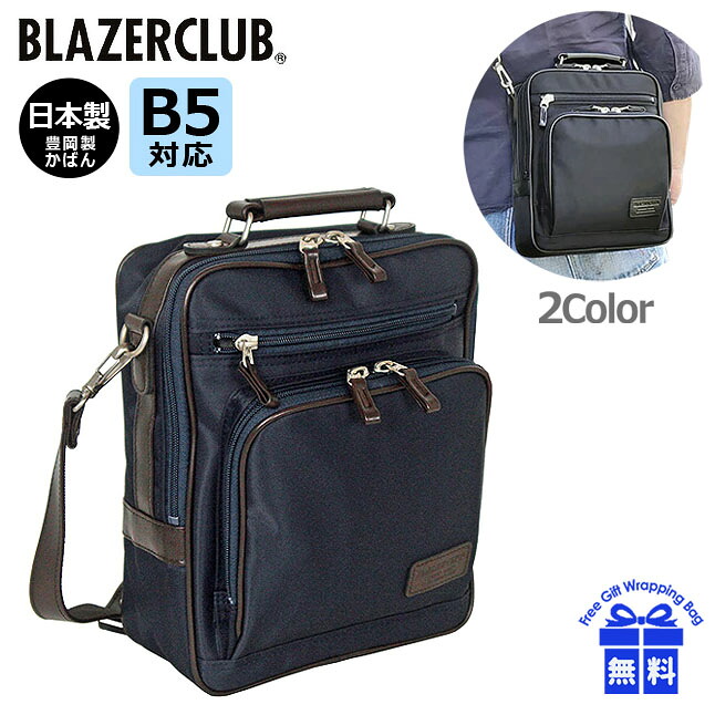 ショルダーバッグ メンズ 軽量 33722 BLAZER CLUB ブレザークラブ 縦型 ショルダーバッグ 日本製 豊岡製鞄 ブリーフケース B5対応 ビジネスバッグ カジュアルバッグ メンズバッグ 斜めがけ 黒 紺 通勤バック 営業 出張 旅行 小さめ おすすめ プレゼント 人気｜バッグと財布の店 カバンイズム