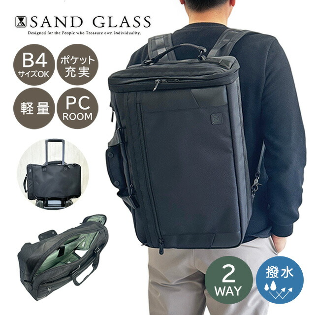 ビジネスバッグ リュック メンズ ビジネスリュック 2WAY B4対応 14インチPC収納 撥水 バッグ バックパック 通勤 通学 出張 多機能 収納 大容量 29×47×15cm 3G02 SAND GLASS キャリーオン PCバッグ ガジェット収納 仕事用