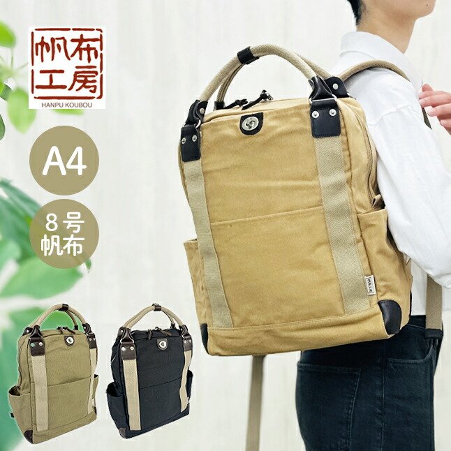 楽天市場】リュック レディース かわいい 帆布工房 ハンプコウボウ