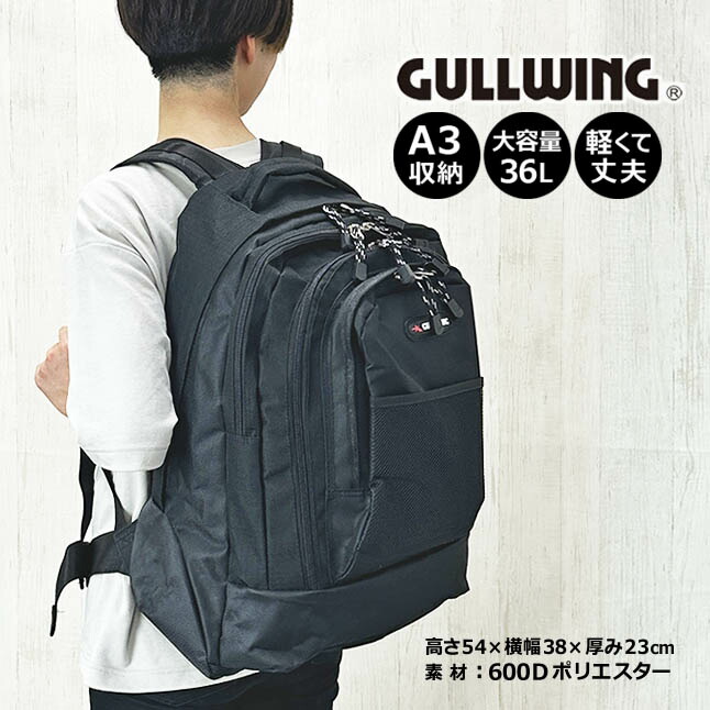 【楽天市場】リュック 通学 男子 女子 42514 GULLWING ガルウィング リュックサック 36L メンズ レディース 中学生 高校生