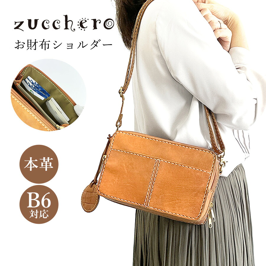 お財布ショルダー ミニバッグ レディース 本革 革バッグ レザー ショルダー スマホ ショルダー 小さめ ブランド zucchero ズッケロ ヌメ革 牛革 49086 バッグ 財布 ななめ掛け おしゃれ カジュアル シンプル 母の日 プレゼント 女子 女性 ママ お母さん 定番 普段使い