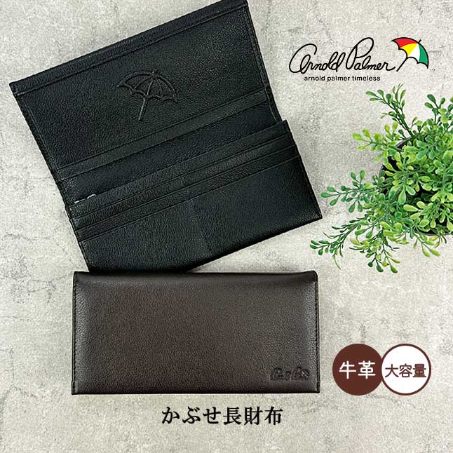 財布 メンズ 長財布 4ap3610 Arnold Palmer アーノルドパーマー ビック傘エンボス 折り長財布 本革 牛革 おしゃれ かっこいい シンプル 渋い 薄型 メンズ 男性 紳士 大人 社会人 ビジネスマン お父さん おじいちゃん 通勤 通学 旅行 プレゼントにも最適