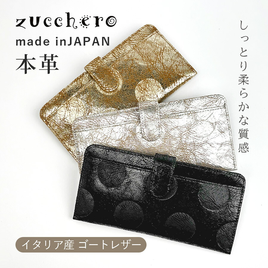 レディース財布 長財布 本革 レザー 日本製 薄型 薄マチ ブランド 55492 zucchero ズッケロ 山羊革 軽い 国産 カード収納 コンパクト財布 スリム コンパクト 使いやすい 人気 おしゃれ 水玉 ドット 女性 お呼ばれ パーティ オケージョン 旅行 お母さん 金運 プレゼント