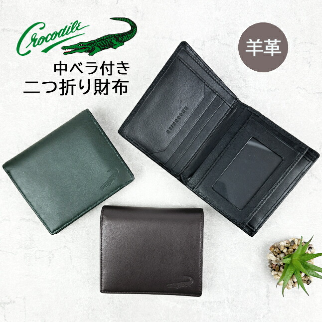 財布 二つ折り財布 メンズ ブランド 6cm053 Crocodile クロコダイル ビッグロゴ3 中ベラ付き 二つ折財布 定期入れ 羊革 革 レザー 小銭入れ 人気 おしゃれ かっこいい シンプル 男性 ビジネスマン お父さん おじいちゃん 通勤 通学 黒 茶 緑 プレゼント