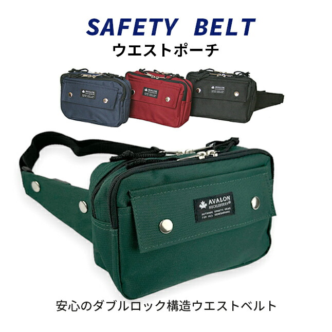 楽天市場】AVALON HUCKLEBERRY セーフティーベルト付き スクエア