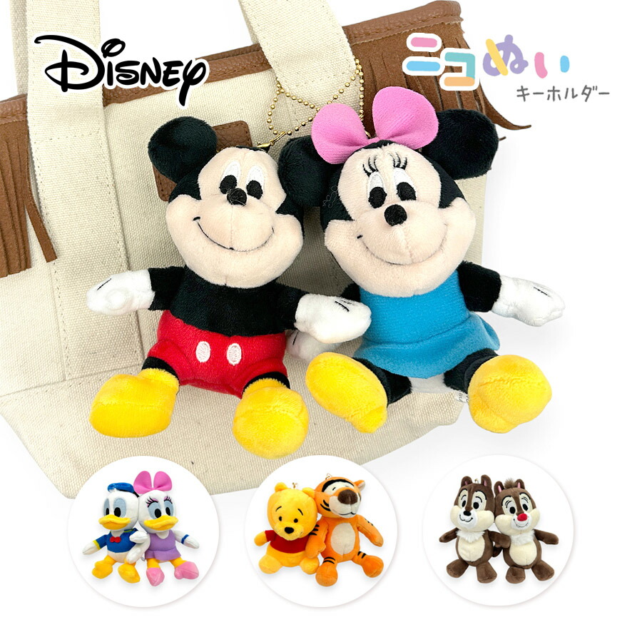 楽天市場】くまのプーさん&ティガー ディズニーニコぬいキーホルダー