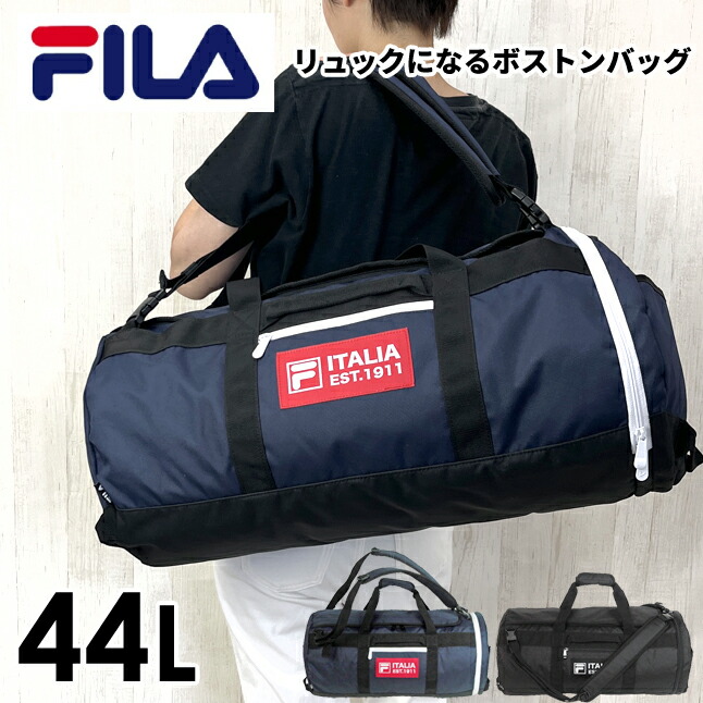 正規代理店 ボストンバッグ 修学旅行 高校生 7774 FILA フィラ ビリエット 3wayボストン 44L 撥水 ボストンリュック キッズ  ジュニア 黒 紺 小学生 中学生 男の子 男子 おしゃれ 女の子 子供 女子 2泊 3泊 宿泊学習 部活 大容量 林間学校 大型 メンズ