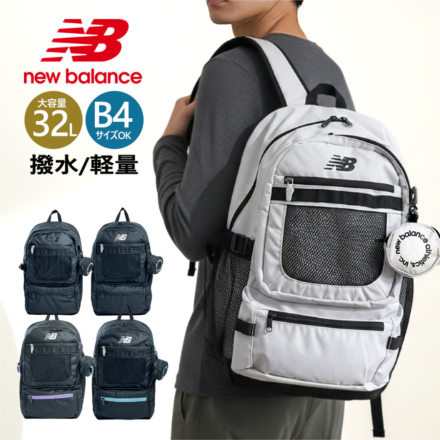 リュック new balance バックパック ニューバランス ac5329h デイパック 32L 大容量 メンズ レディース ユニセックス 通学 通勤 お出かけ 軽量 撥水 A4対応 B4 ポリエステル PU 中学生 高校生 男子 スクールリュック シンプル ブランド 9,605円