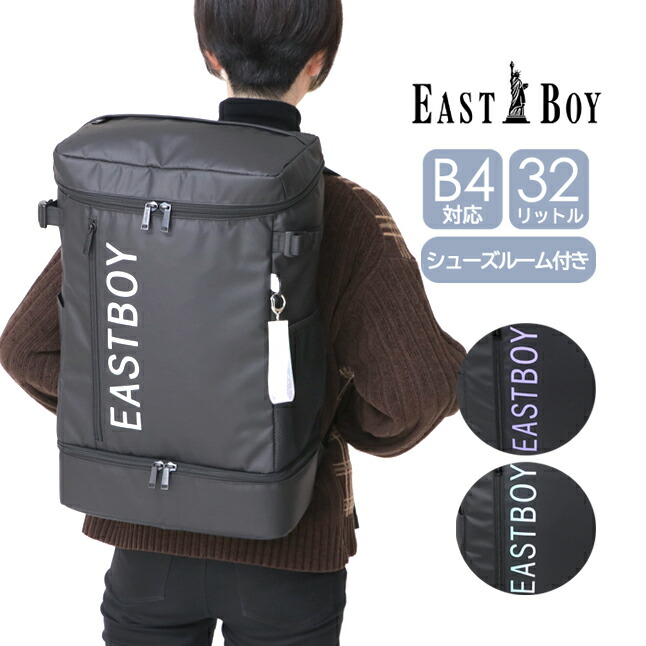 リュックサック 高校生 eba89 EASTBOY イーストボーイ クリア デイパック 32L BOXリュック リュックサック 塾バッグ 女の子 女子 ガールズ おしゃれ かっこいい シンプル チェストベルト付き 通塾 通学 遠足 旅行 修学旅行 小学生 中学生 高校生 大学生