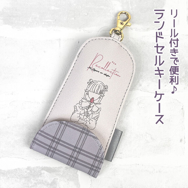 キーケース キッズ Js 3252 チェックガール ランドセルキーケース リール付き キーカバー 鍵入れ カバー付き 防犯 かわいい 手書き風イラスト 韓国ファッション ジュニア ティーンズ 子供 女の子 女子 ガールズ 小学生 中学生 高校生 通学 通塾 旅行 修学旅行 60 Off