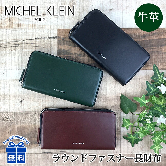 長財布 メンズ 本革 ブランド mk205 MICHEL  ミッシェルクラン エボリュエ ラウンドファスナー長財布 飛騨牛 レザー 財布 レディース おしゃれ コンパクト 飛騨牛レザー シンプル かっこいい シック 黒 グリーン アカ ギフト プレゼント