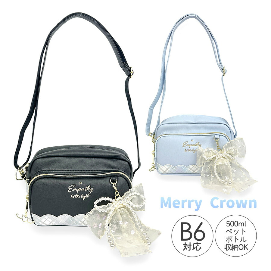 ショルダーバッグ 小学生 女の子 キッズ 子供 可愛い 女子 ポシェット かわいい おしゃれ りぼん 斜め掛け mpf-511 Merry Crown メリークラウン エンジェルパール ヨコ型ショルダー B6 チェック 人気 ガーリー 低学年 中学生 こども ブラック ライトブルー ファスナー画像