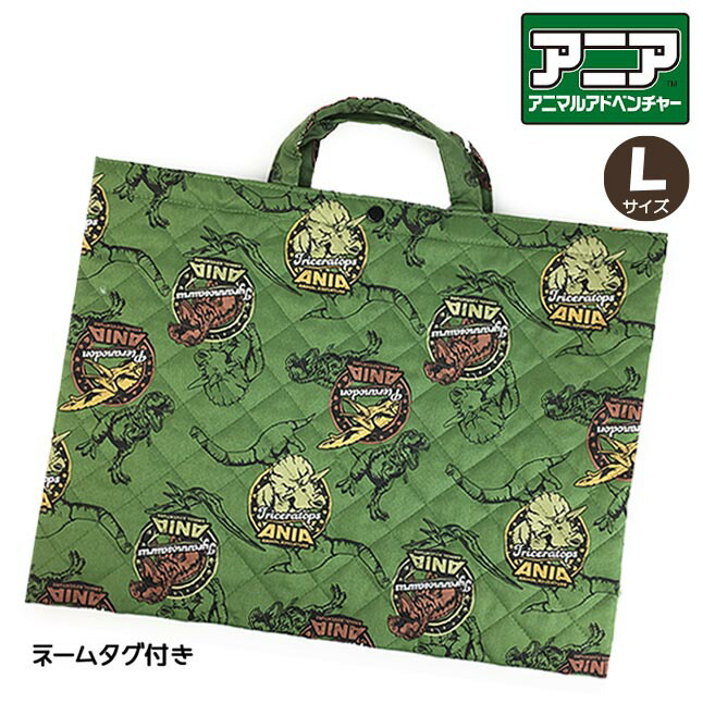 楽天市場】レッスンバッグ 男の子 恐竜 アニア キルトレッスンバッグ M