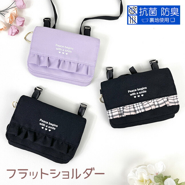 数量限定 移動ポケット 女の子 Wxm 531 Pop Parlor ポップパーラー フリルシリーズ フラットショルダー ポケットポーチ 2way ショルダー キッズ 斜めがけ ポシェット フリル ガーリー かわいい 女児 幼稚園 保育園 こども園 小学校 小学生 入園準備 入学準備