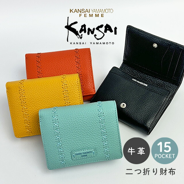 二つ折り財布 レディース プレゼント ギフト mj6232 KANSAI YAMAMOTO FEMME L字ファスナー 15ポケット カード10枚収納 シボ革 風水 山本寛斎 大容量 牛革 本革 レザー ブラック ヤマモトカンサイ ファム コンパクト クロスステッチ オレンジ イエロー ミント ブランド｜バッグと財布の店 カバンイズム