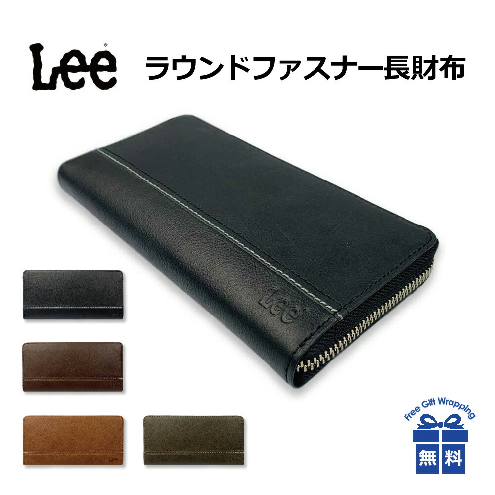 楽天市場 長財布 メンズ ブランド Lee リー ボンデットレザー ラウンドファスナー長財布 革 レザー 再生皮革 Ykkファスナー おしゃれ シンプル かっこいい 渋い シック メンズ 男性 男子 高校生 大学生 社会人 お父さん おじいちゃん 父の日ギフト メンズ