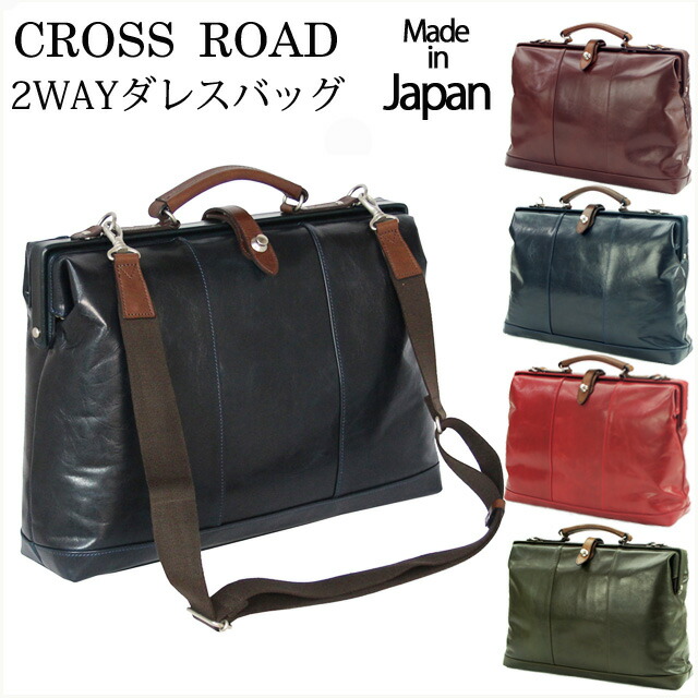 本革 ビジネスバッグ メンズ a4 2way 鞄の街 豊岡製 ダレスバッグ レディース 日本製 b4 50-5047 CROSSROAD クロスロード 牛革製ソフトダレス 43cm ショルダーベルト付 A4 ビジネスバッグ ブリーフケース ショルダーバッグ ドクターズバッグ クロ アカ コン グリーン チョコ