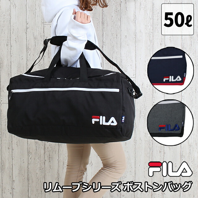 楽天市場 ボストンバッグ 修学旅行 大容量 7524 Fila フィラ リムーブシリーズ ボストンバッグ 50l ボストンバッグ 旅行 ボストンバッグ レディース 女子 女の子 女性 男子 男の子 男性 Ladies メンズ キッズ 子供 ジュニア 林間学校 メンズバッグ専門店 カバンイズム