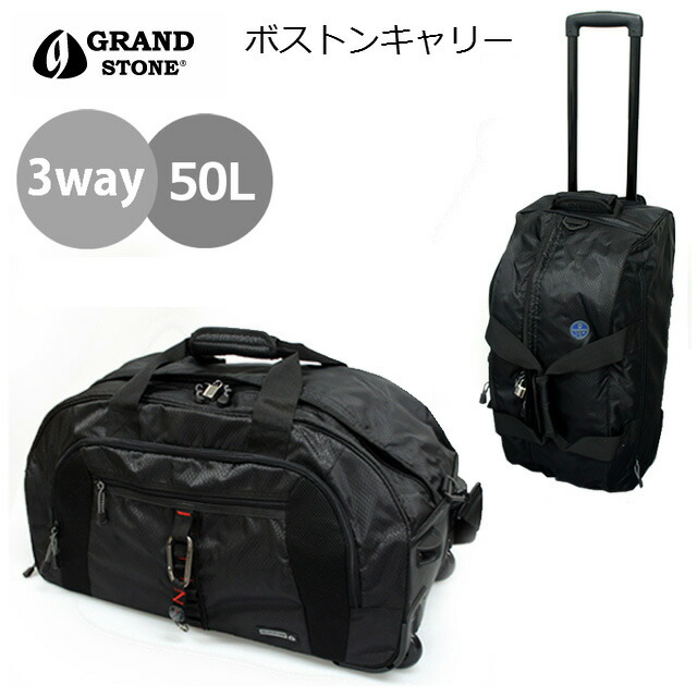激安の 楽天市場 ボストンバッグ キャリーバッグ メンズ 8791 Grand Stone グランドストーン 3way ボストンキャリーバッグ 50l ショルダーベルト付き キャリーケース 旅行 修学旅行 合宿 防災 避難 メンズ 男性 男子 ボーイズ 大容量 2輪 2泊3泊 メンズバッグ専門店