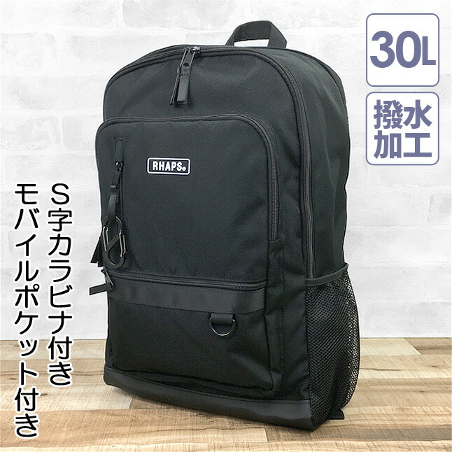 リュック 通学 女子 おしゃれ 大容量 Dpd 615 Rhapsup ラプサップ プレーンブラックシリーズ 3層式dパック 30l リュックサック デイパック 耐水生地 モバイルポケット 中学生 高校生 大学生 学生 男子 レディース 部活 クラブ サイズ B4サイズ対応 15周年記念イベントが