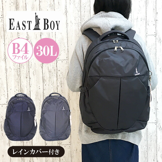 リュック 通学 シンプル Eba29 East Boy イーストボーイ プランタン 女子 デイパック 30l 抗菌防臭 リュックサック 無地 通学 部活 旅行 大容量 B4収納 女の子 女子 ガールズ レディース 学生 大人 シンプル 抗菌防臭 撥水 タブレット収納 クッションポケット