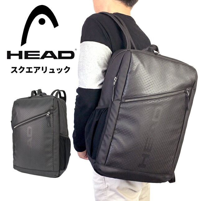 Head ヘッド 旅行 Hd 0012 おしゃれ スクエアリュック B4 通勤通学 B4サイズ ブラック スポーツ 定番リュック メンズ リュックサック かっこいい 旅行 中学生 高校生 大学生 大人 男子 人気 リュック メンズ おしゃれ Head ヘッド スクエアリュック Hd 0012 B4 通勤