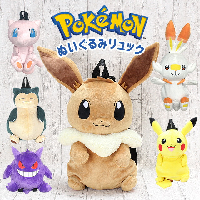 楽天市場 ぬいぐるみ リュック Ps 0007 ポケットモンスター ポケモン ぬいぐるみリュック イーブイ ピカチュウ カビゴン Pokemon ポケモン グッズ イーブイ グッズ ピカチュウ グッズ カビゴン グッズ保育園 幼稚園 幼児 こども 子供 キッズ 女の子 男の子 入園 入学