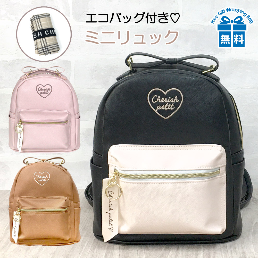 楽天市場 ミニリュック 女の子 小学生 Wrf 613 Cherish Petit チェリッシュペティット カフェカラーシリーズ ミニdパック ミニリュックサック エコバッグ付き 女の子 女子 ガールズ おしゃれ かわいい 通学 遠足 旅行 修学旅行 ショッピング 小学生 中学生 小学校 低