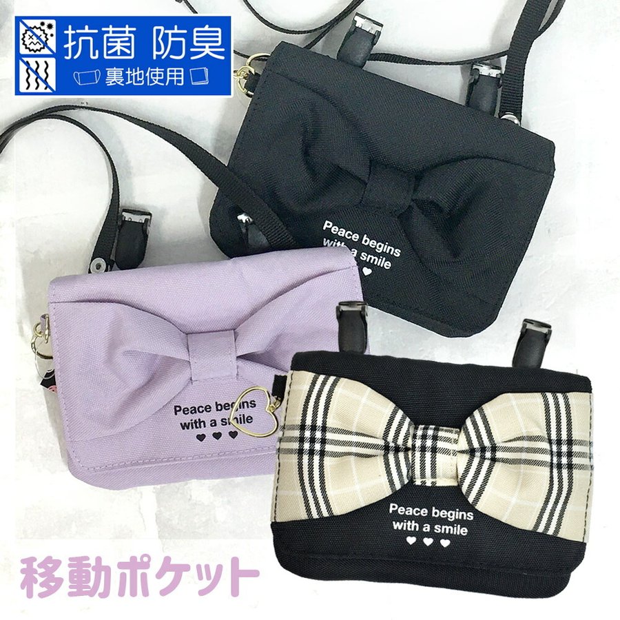 楽天市場】移動ポケット 女の子 ショルダー クリップ 小学生 子ども
