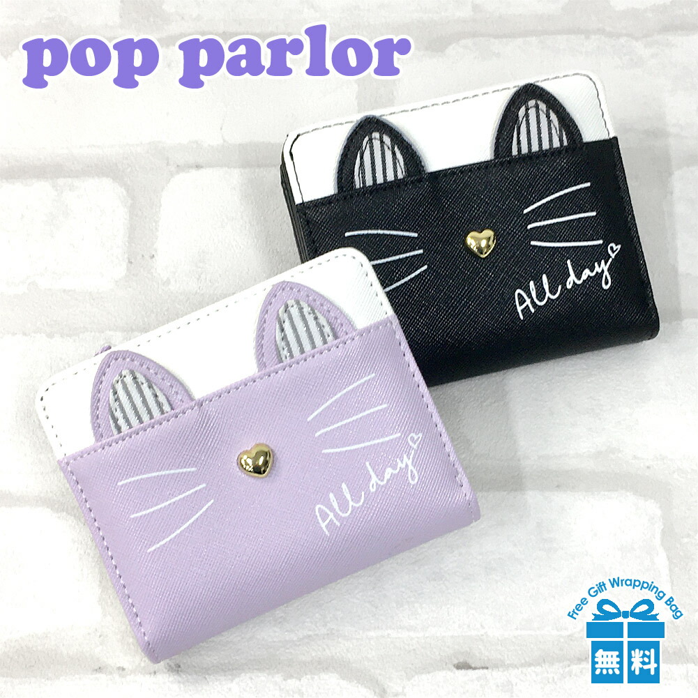 楽天市場 キッズ 財布 女の子 Wrt 104 Pop Parlor ポップパーラー ネコミミstシリーズ ラウンドファスナー小銭入れ付き 二つ折り 財布 お財布 かわいい キッズ ジュニア 子供 可愛い 小学生 中学生 女の子 女子 ガールズ 猫耳 ネコフェイス にゃんこ メンズバッグ専門