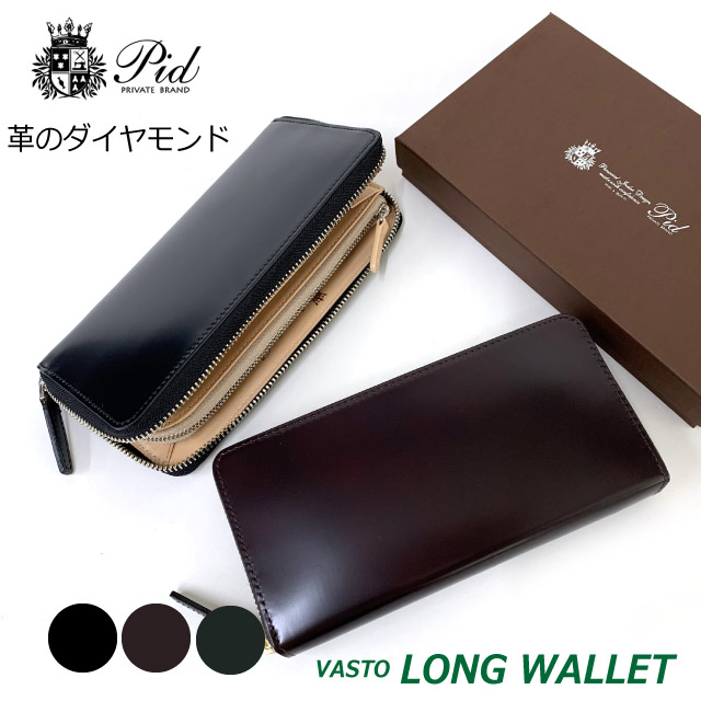 長財布 ファスナー メンズ P.I.D Vasto ラウンドファスナー長財布 25265 お財布 高校生 ブランド 人気 かっこいい おしゃれ 財布 メンズ財布 男性用 黒 茶 大容量 レザー プレゼント ギフト お父さん お誕生日 緑の財布 長さいふ 革 男性 馬革 ロングウォレット 緑｜かばんmart