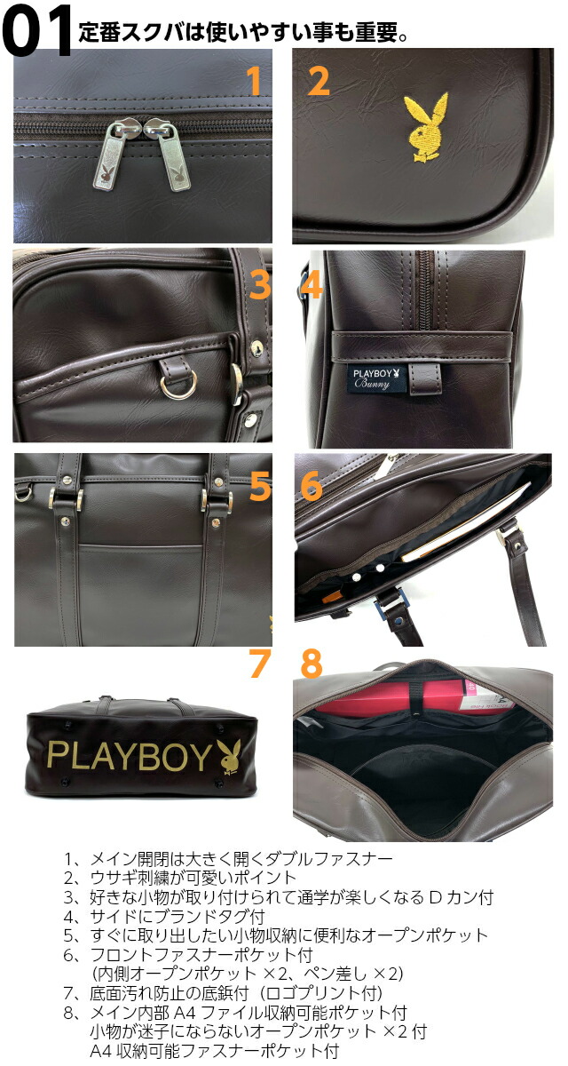 Play Boy プレイボーイ 合皮スクールバック スクールバッグ 合皮 女子 男子 革 高校生 スクールバック 通学 中学 中学生 人気 サイズ ブランド ビッグロゴ ショルダー 通学バッグ 通学バック 女子高生 おしゃれ 売れ筋 おすすめ ブラック ブラウン 入学グッズ