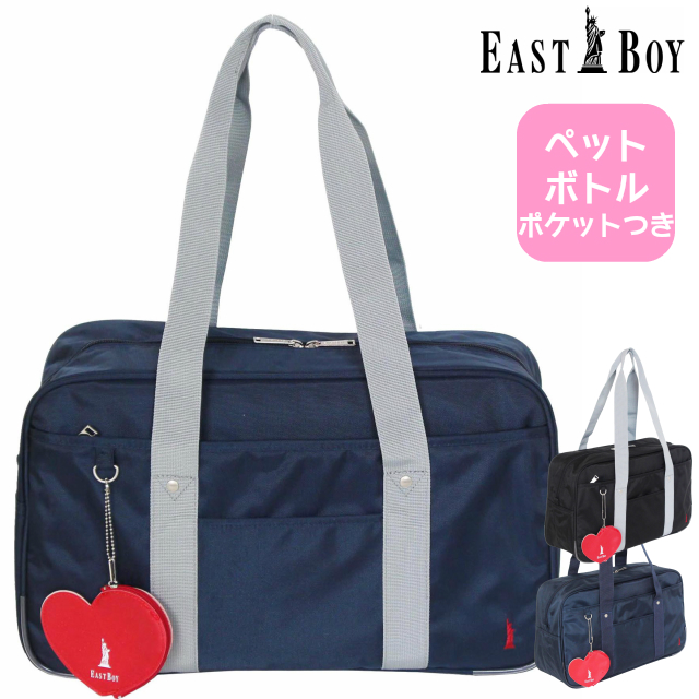 イーストボーイ スクール バッグ Eastboy ナイロンスクールバッグ Eba スクールバッグ サブバッグ 中学生 女子高生 スクールバック おしゃれ 黒 紺 ブラック ネイビー ブランド 通学バッグ 通学カバン 高校生 女子 大容量 入学 スクバ かわいい 人気 ボトルポケット マート