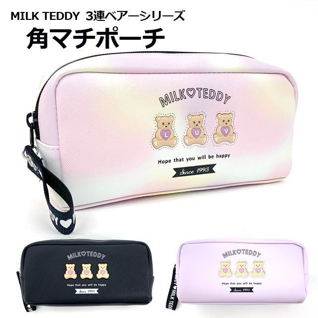 楽天市場 ポーチ 小学生 女の子 Milk Teddy ミルクテディ 3連ベアー 角マチポーチ Wpr 432 バッグ レディース 化粧ポーチ コスメ ポーチ 小物入れ 中学生 高校生 かわいい 小学生 女の子 おしゃれ 人気 ファスナーポーチ 筆箱 女子 入学 紫 黒 ブラック パープル