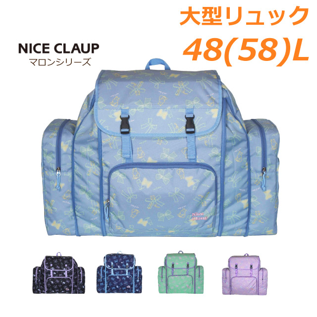 【楽天市場】林間学校 リュック 女の子 NICE CLAUP ナイスクラップ マロン サブリュック 最大58L nc391 リュック キッズ 小学生  女子 リュックサック 大型 小学校 高学年 低学年 人気 おしゃれ かわいい 大容量 林間学校リュック 修学旅行 学校行事 宿泊学習 