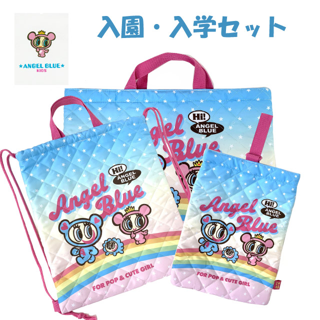 エンジェルブルー 入園 入学 3点セット シューズケース ナップサック レッスンバッグ ナカムラくん 平成 水色 バッグセット バックセット 女の子 かわいい 小学校 幼稚園 通学 売れ筋 体操着入れ 上履き入れ レッスンバック a4 入園セット 入学セット 入学グッズ 入学準備